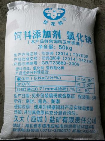 工業級氯化鈉